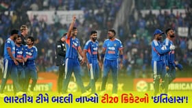 ક્રિકેટ જગતમાં ભારતની વિજયગાથા! ટી20 માં અનોખો રેકોર્ડ નોંધાવ્યો