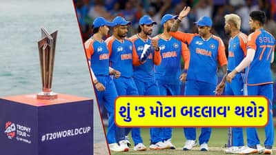 હજુ પણ બદલાઈ શકે છે ટીમ ઈન્ડિયા ! શું 2026 T20 વર્લ્ડ કપમાંથી આ 3 ખેલાડીઓ બહાર થશે?
