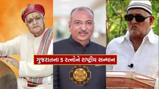 Breaking News : પ્રજાસત્તાક દિવસ પહેલા પદ્મ પુરસ્કારો 2026ની જાહેરાત, ગુમનામ નાયકો સાથે ગુજરાતના 5 રત્નોને અપાશે રાષ્ટ્રીય સન્માન