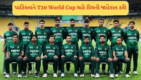ધમકી આપ્યા બાદ, પાકિસ્તાને T20 World Cup 2026 માટે ટીમની જાહેરાત કરી