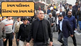 જડમૂળમાંથી ઉખડી જશે પાકિસ્તાન ક્રિકેટ!
