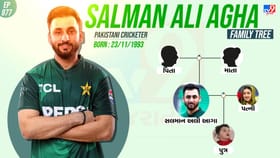 ટી20 વર્લ્ડકપ 2026ના પાકિસ્તાનની ટીમના કેપ્ટનનો પરિવાર જુઓ