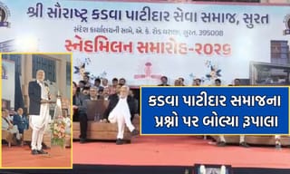 કડવા પાટીદારોના બંધારણ વિશે રૂપાલાએ સમાજના શ્રેષ્ઠીઓને કરી અપીલ, અનેક સામાજિક મુદ્દાઓ પર કરી વિગતવાર છણાવટ- જુઓ વીડિયો