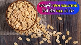 કોણે મગફળી ન ખાવી જોઈએ અને કેટલી માત્રામાં સેવન કરવું?