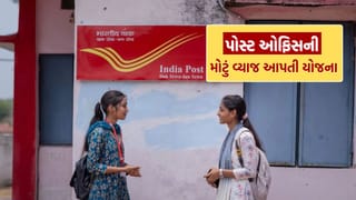 Post Office ની ફાયદાની યોજના, 2 લાખ રૂપિયા જમા કરાવો અને સરકારી ગેરંટી સાથે મેળવો 89,990 રૂપિયાનું વ્યાજ