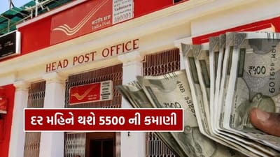 પોસ્ટ ઓફિસની માસિક આવક યોજના (Post Office MIS) સરકાર દ્વારા સમર્થિત એક સલામત રોકાણ યોજના છે. આ યોજનામાં ફક્ત એક જ વખત રોકાણ કરીને તમે નિયમિત માસિક આવક મેળવી શકો છો. જો તમે જોખમ વિના સ્થિર આવક ઈચ્છતા હો, તો આ યોજના તમારા માટે ઉત્તમ વિકલ્પ બની શકે છે.