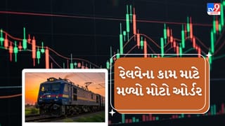 Breaking News : ભારતીય રેલવેના કામ માટે આ કંપનીને મળ્યો મોટો ઓર્ડર, શેરના ભાવમાં થઈ શકે મોટો વધારો
