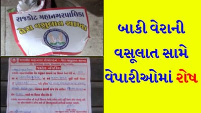 RMC દ્વારા બાકી વેરાની કડક વસૂલાત સામે વેપારીઓનો ઉગ્ર વિરોધ, મોચીબજારમાં દુકાનોને સીલ મરાતા હોબાળો - જુઓ Video