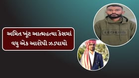 અમિત ખૂંટ આત્મહત્યા કેસમાં વધુ એક આરોપી ઝડપાયો