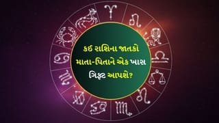 10 January 2026 રાશિફળ: કઈ રાશિના જાતકોને પ્રિયજન તરફથી શુભ સમાચાર મળી શકે છે અને કોણ એકલામાં સમય વિતાવવાનું પસંદ કરશે?