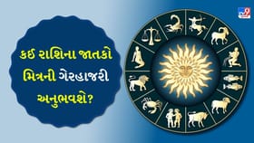 આજે લોકો તમારા કામની પ્રશંસા કરશે, જીવનસાથી ખાસ ભેટ આપી શકે છે