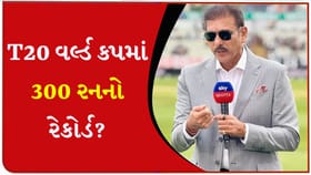 રવિ શાસ્ત્રીની મોટી આગાહી, T20 વર્લ્ડ કપમાં બનશે 300 રનનો ઇતિહાસ