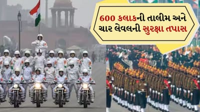 Republic Day 2026: 26 જાન્યુઆરીના રોજ જ્યારે સૈનિકો ફરજના માર્ગ પર એક સાથે કૂચ કરે છે, તેમના શસ્ત્રો તેજસ્વી રીતે ચમકતા હોય છે, ત્યારે બધું સારુ લાગે છે. પરંતુ આ સંપૂર્ણ પરેડ પાછળ મહિનાઓની મહેનતુ તૈયારી, સેંકડો કલાકોની તાલીમ અને અસંખ્ય કઠોર નિરીક્ષણો રહેલ છે. રાષ્ટ્રની સૌથી મોટી પરેડમાં સહેજ પણ ભૂલ અસ્વીકાર્ય છે. ચાલો આ ઐતિહાસિક તબક્કા સુધી પહોંચવા માટે સૈનિકોએ કયા પડકારોનો સામનો કરવો પડે છે તેની આપણે જોઈએ.