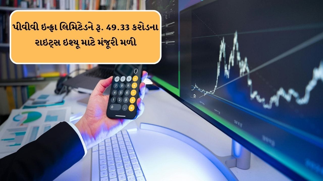 આ ઉપરાંત, BSEએ ભાગભરેલા ઇક્વિટી શેરોના લિસ્ટિંગ માટે પણ ઇન-પ્રિન્સિપલ મંજૂરી આપી છે. કંપનીએ રેકોર્ડ તારીખ નક્કી કરવી, ડિમેટ એકાઉન્ટ સંબંધિત વ્યવસ્થાઓ પૂર્ણ કરવી, બેઝિસ ઓફ એલોટમેન્ટ મેળવવું અને લાગુ પડતી તમામ ફી ચૂકવવી જરૂરી રહેશે. આ માહિતી કંપનીના સેક્રેટરી દ્વારા સહી સાથે અધિકૃત રીતે રજૂ કરવામાં આવી છે