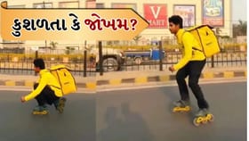 રોલર સ્કેટનો ઉપયોગ કરીને ડિલિવરી કરતો જોવા મળ્યો યુવક