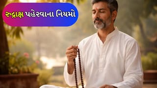 Rudraksha Niyam: જો તમારે રુદ્રાક્ષ પહેરવો હોય તો… પહેલા બધા નિયમો જાણી લો, નહીં તો થઈ શકે નુકસાન