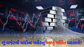 ચાંદીની તેજી પર લાગશે બ્રેક કે આવશે ઉછાળો? આ એક એલાન પર સૌની નજર