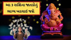 સંકટ ચોથ પર બની રહ્યો શુભ યોગ, આ 3 રાશિના જાતકોનું ભાગ્ય બદલાઈ જશે