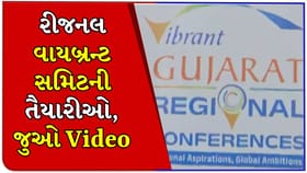 રાજકોટમાં સૌરાષ્ટ્ર–કચ્છ રીજનલ વાયબ્રન્ટ સમિટની તૈયારીઓ તેજ