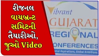રાજકોટમાં સૌરાષ્ટ્ર–કચ્છ રીજનલ વાયબ્રન્ટ સમિટની તૈયારીઓ તેજ, કલેક્ટર કચેરીએ બેઠક, જુઓ Video