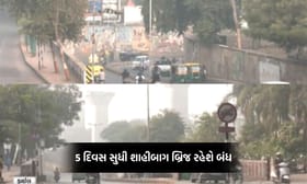 અમદાવાદનો અતિ વ્યસ્ત શાહીબાગ અંડરબ્રિજ 5 દિવસ માટે રહેશે બંધ