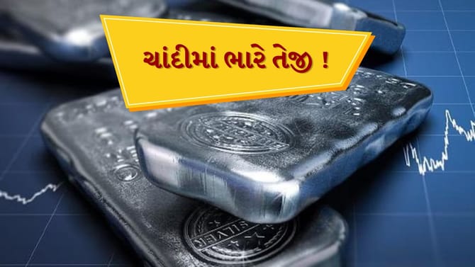 ચાંદીનો ભાવ 4 લાખ રુપિયાને પાર, વહેલી સવારે ₹17,000 મોંઘી થઈ