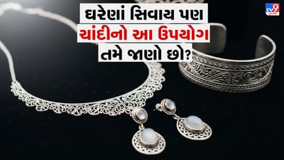 ઘણા લોકો ચાંદીને માત્ર ઘરેણાં, સિક્કા અથવા રોકાણ તરીકે જ જુએ છે, પરંતુ હકીકતમાં તે આધુનિક અર્થવ્યવસ્થાની એક અત્યંત ઉપયોગી ધાતુ છે. તેની શ્રેષ્ઠ વિદ્યુત વાહકતા, જીવાણુનાશક ગુણધર્મો અને પ્રકાશ પરાવર્તન ક્ષમતા કારણે ચાંદીનો ઉપયોગ ફાર્માસ્યુટિકલ્સ, ઇલેક્ટ્રોનિક્સ, ઊર્જા સહિત અનેક ક્ષેત્રોમાં અનિવાર્ય બની ગયો છે. તેથી ચાંદીની માંગ માત્ર આભૂષણ ઉદ્યોગ સુધી સીમિત નથી રહી, પરંતુ ઉદ્યોગિક વિકાસ અને નવી ટેકનોલોજીના વિસ્તરણ સાથે સતત વધતી જઈ રહી છે. ( Credits: AI Generated )
