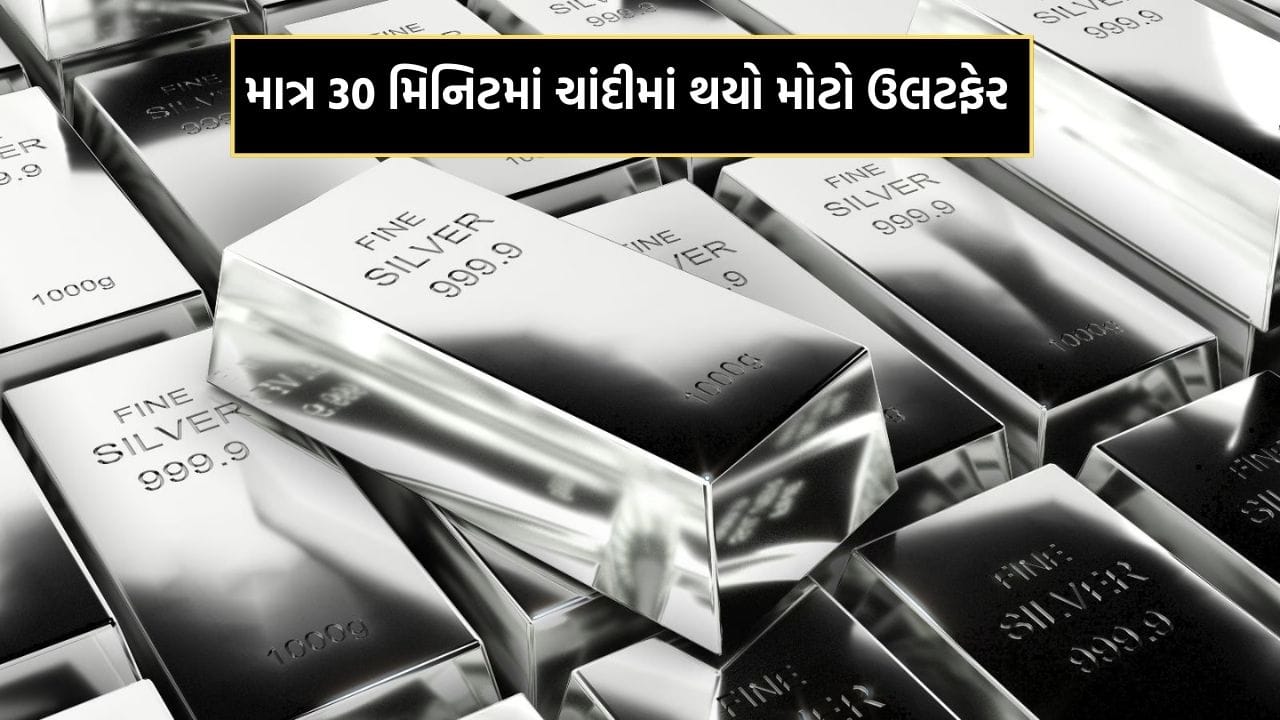 Breaking News: Silver down by ₹65 thousand in just half an hour Breaking News: Silver down by ₹65 thousand in just half an hour