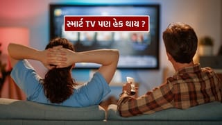 શું સ્માર્ટ TV પણ હેક થઈ શકે છે ? જો આ લક્ષણો દેખાય તો ચેતી જજો