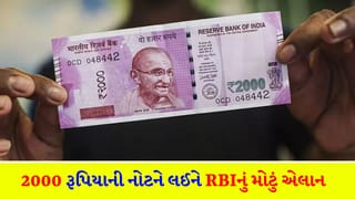 તમારા ખિસ્સામાં રહેલી 2000 રૂપિયાની નોટ કાયદેસર છે કે નહીં ? આ ચલણ અંગે RBI નું એક મોટું અપડેટ બહાર આવ્યું