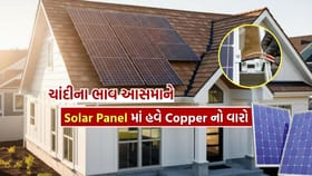 શું Copper બનશે Solar Panel નો નવો Boss?