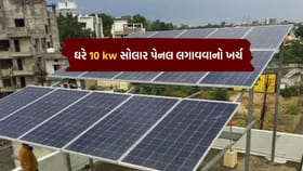 નવા GST પછી 2026માં 10kW સોલાર સિસ્ટમ ઇન્સ્ટોલ કરવા કેટલો ખર્ચ થશે?
