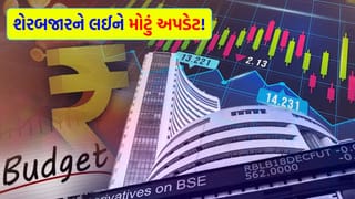 Breaking News: દલાલ સ્ટ્રીટથી મોટા સમાચાર બહાર આવ્યા! ‘1 ફેબ્રુઆરી’ રવિવારના દિવસે શેરબજાર ખુલ્લું રહેશે કે બંધ?