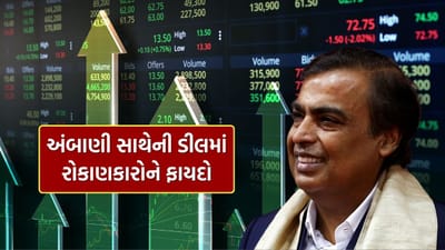 રોકાણકારોની કમાણી, મુકેશ અંબાણીની કંપની સાથે ડીલ બાદ આ સરકારી કંપનીના શેરમાં ભારે ઉછાળો, જાણો