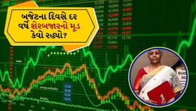 10 વર્ષમાં માર્કેટ કેટલી વાર આપ્યો ઝટકો?બજેટના દિવસે શું થાય છે હલચલ