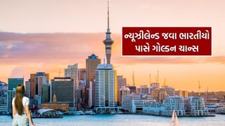 ન્યુઝીલેન્ડમાં અભ્યાસ કરવાનો ગોલ્ડન ચાન્સ, ભારતીયોને મળશે લાખો રૂપિયાની સ્કોલરશીપ, જાણો કેવી રીતે