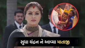 જાણીતી અભિનેત્રી સુધા ચંદ્રનને માતાજી આવ્યા હોય તેવો વીડિયો થયો વાયરલ-