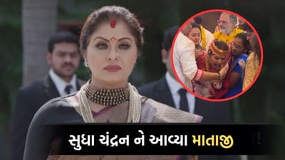 નાગિન ફેમ સુધા ચંદ્રન ને આવ્યા માતાજી, દુર્ગા પૂજાનો વીડિયો થયો વાયરલ- જુઓ VIDEO