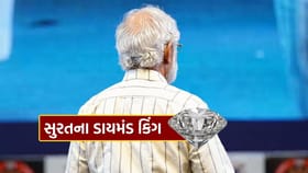 સુરતના ડાયમંડ કિંગ, 180 રૂપિયા હતો પગાર, આજે કરોડોનો છે કારોબાર