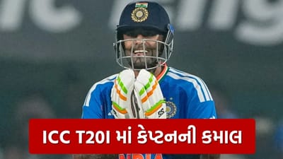 Breaking News : ICC T20I માં કેપ્ટન સુર્યકુમાર યાદવનું મોટું કારનામું, પાંચ ખેલાડીઓને પાછળ છોડી હાંસલ કર્યો આ મુકામ