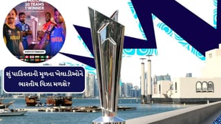 T20 World Cup 2026 : ટી20 વર્લ્ડકપ માટે પાકિસ્તાની મૂળના ખેલાડીઓ ભારત કેવી રીતે આવશે ?