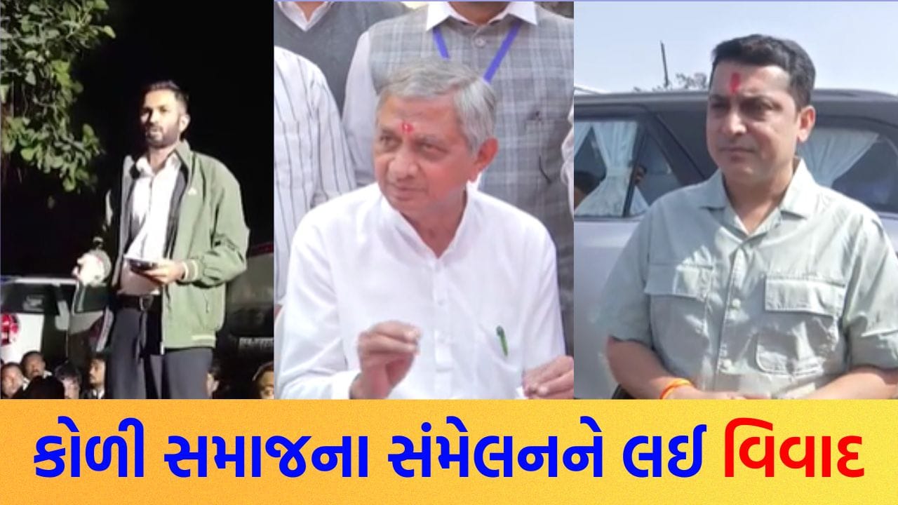 બગદાણાના સેવક પર હુમલાના કેસમાં કોળી સમાજ આક્રમક, 01 ફેબ્રુઆરીએ બજેટના દિવસે યોજાશે ‘ન્યાય સભા’ – જુઓ Video