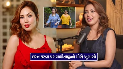 ‘તારક મહેતા કા ઉલ્ટા ચશ્મા’માં બબીતા જીના પાત્રથી લોકપ્રિય બનેલી અભિનેત્રી મુનમુન દત્તા ફરી એકવાર પોતાના અંગત જીવનને લઈને ચર્ચામાં છે. મહત્વનું છે કે TMKOC માં બબીતા અને જેઠાલાલ કેમિસ્ટ્રી લોકોને ખૂબ પસંદ આવે છે.  તાજેતરમાં તેણે પ્રેમ, બ્રેકઅપ અને લગ્ન જેવા વિષયો પર ખુલ્લેઆમ વાત કરી, જે બાદ તેના નિવેદનો સોશિયલ મીડિયા અને મનોરંજન જગતમાં હેડલાઇન્સ બની ગયા છે.