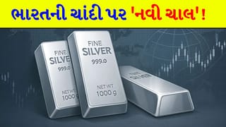 Silver Rate: ભારતે ચીનની ચાલ પર ફેરવી દીધું પાણી! ચાંદીને લઈને કરી મોટી જાહેરાત, સામાન્ય માણસના ખિસ્સા પર આની અસર પડશે કે નહીં?