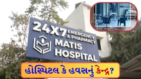 સાબરમતીની હોસ્પિટલમાં મહિલા દર્દીની છેડતી, આરોપી પોલીસ સકંજામાં