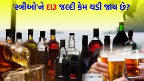 દારૂની અસર સ્ત્રીઓ પર ઝડપથી કેમ થાય છે?