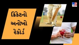 નો-બોલ પણ નહીં... વાઈડ પણ નહીં, છતા એક બોલ પર 8 રન..જાણો આ રેકોર્ડ