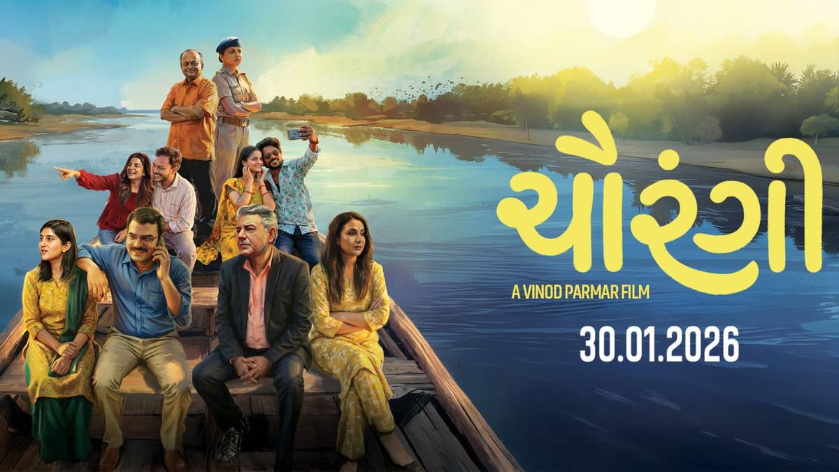 લાગણીસભર ગુજરાતી ફિલ્મ ‘ચૌરંગી’ જીવનના ચાર રંગોની સંવેદનશીલ રજૂઆત