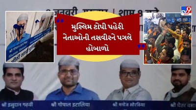 Breaking News : સુરતમાં ગોપાલ ઇટાલિયા સહિતના AAP નેતાના પોસ્ટર પર સાહી ફેંકાઇ, ગોડાદરામાં AAPની સભા પહેલા વિરોધનો વંટોળ