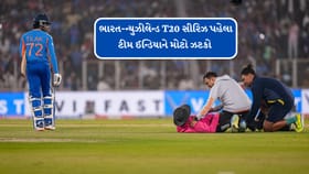 T20 સીરિઝ પહેલા ટીમ ઈન્ડિયાને મોટો ઝટકો